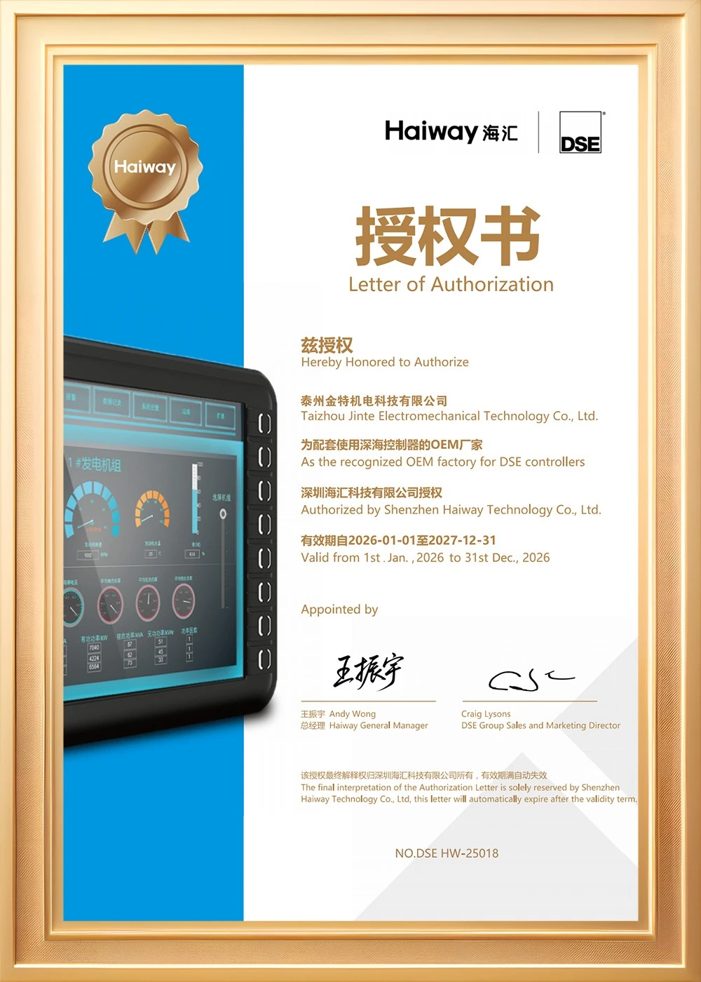 Haiway DSE Controller Authorization Haiway DSE Controller Authorization