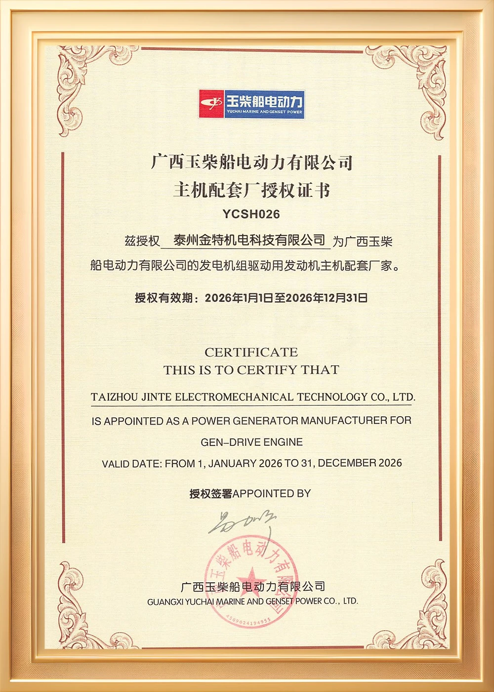 Yuchai Manufacturer Authorization Yuchai Manufacturer Authorization