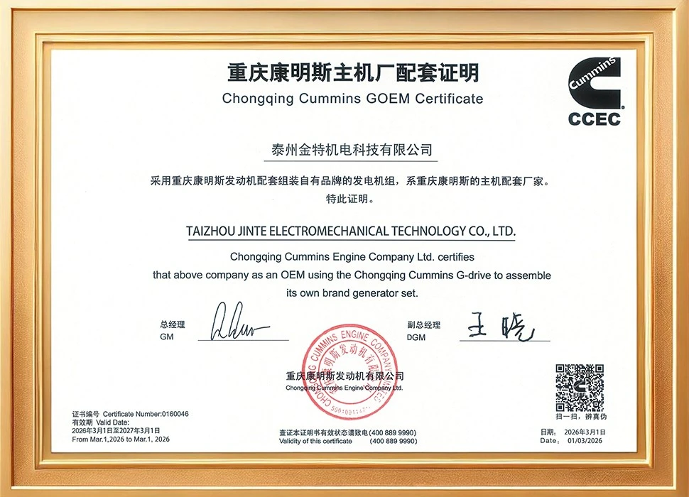 Chongqing Cummins OEM Certificate Chongqing Cummins OEM Certificate